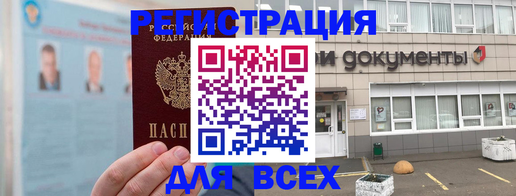 купить прописку в Марий Эл